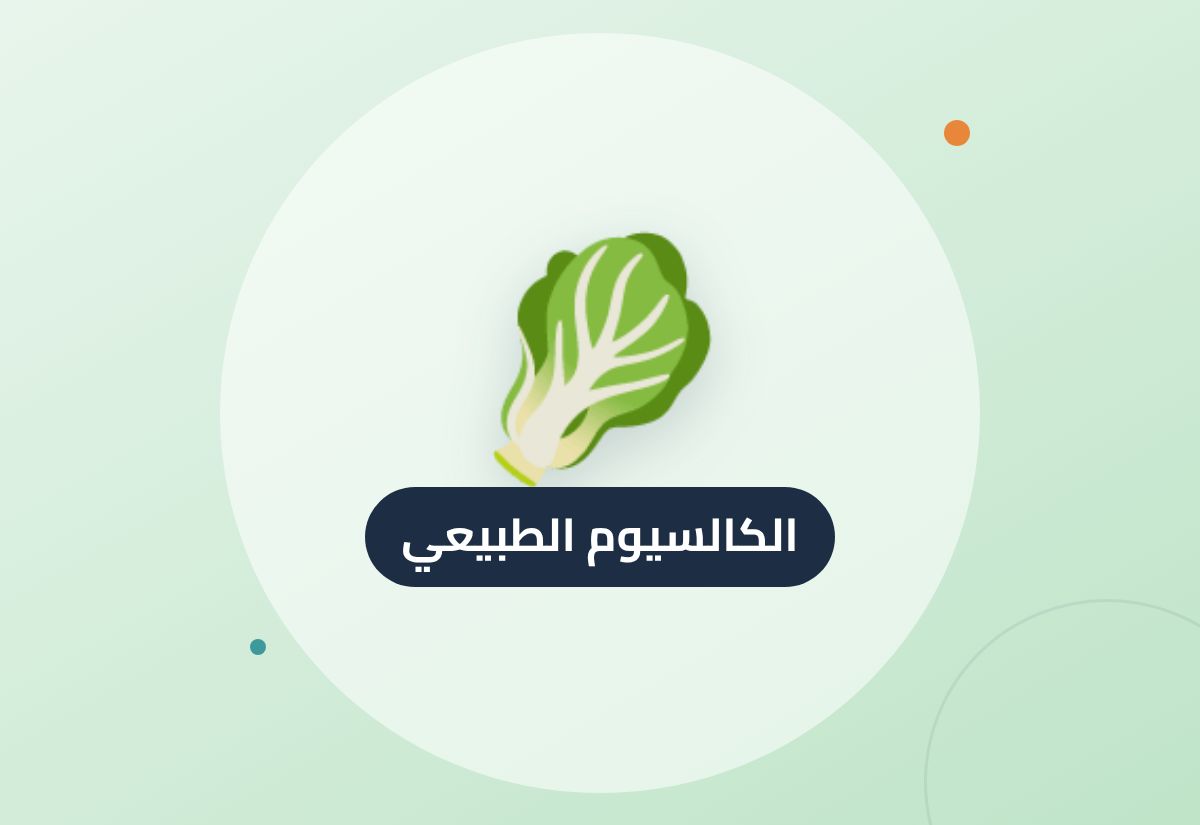 مصادر الكالسيوم الطبيعية لطيور الزينة: ورقيات وخضار وفواكه