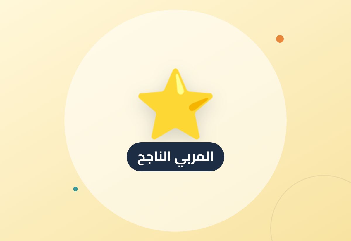 10 صفات للمربي الناجح يفهمها طيرك من أول أسبوع